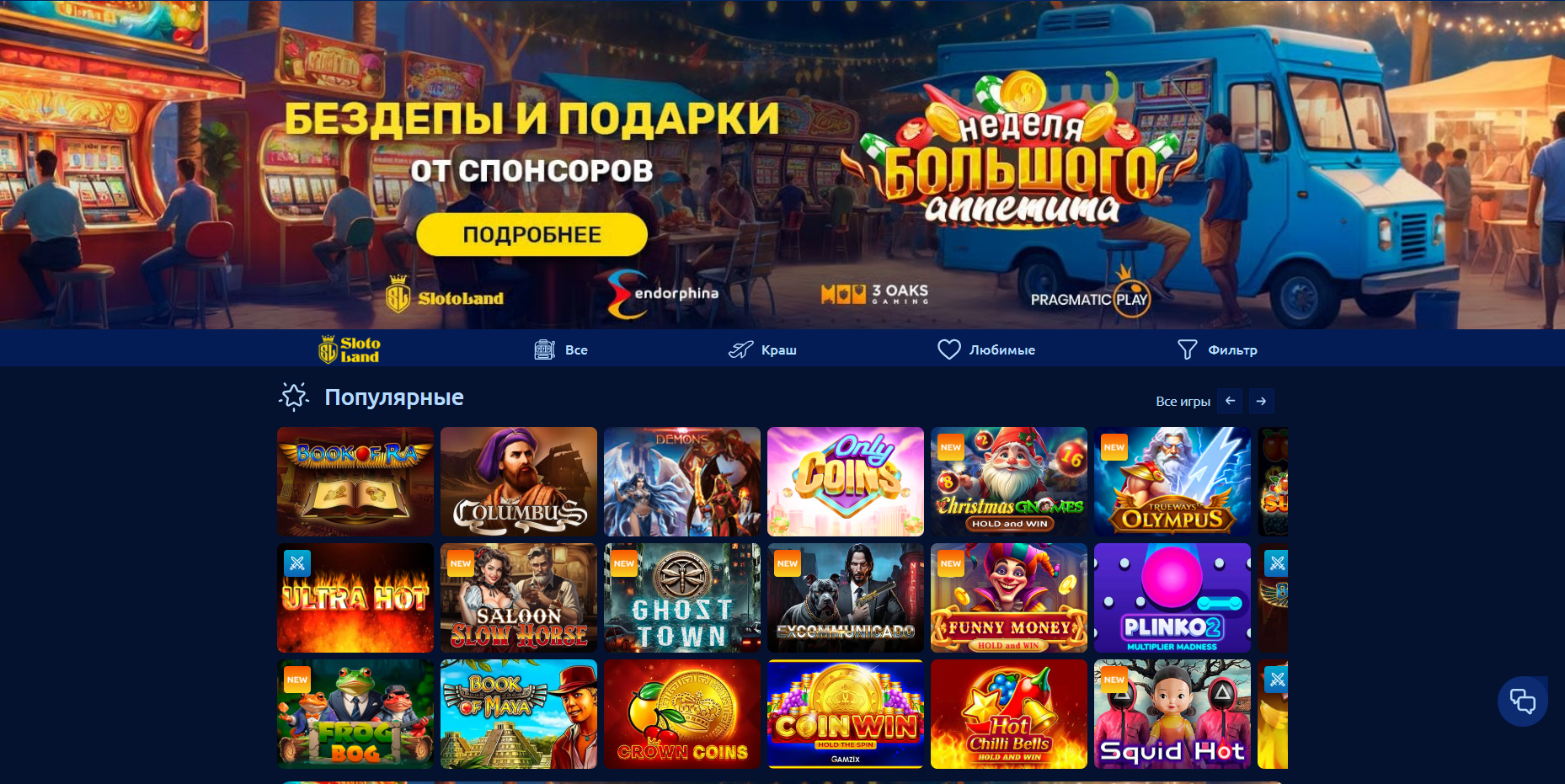 Главная страница онлайн-казино